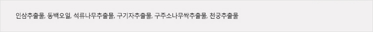 성분 내용 아래 참조