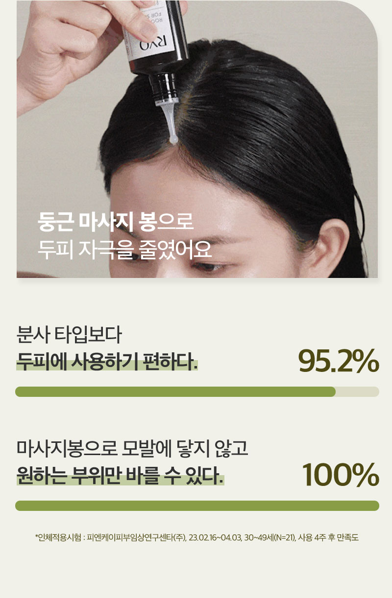 둥근 마사지 봉으로 두피 자극을 줄였어요