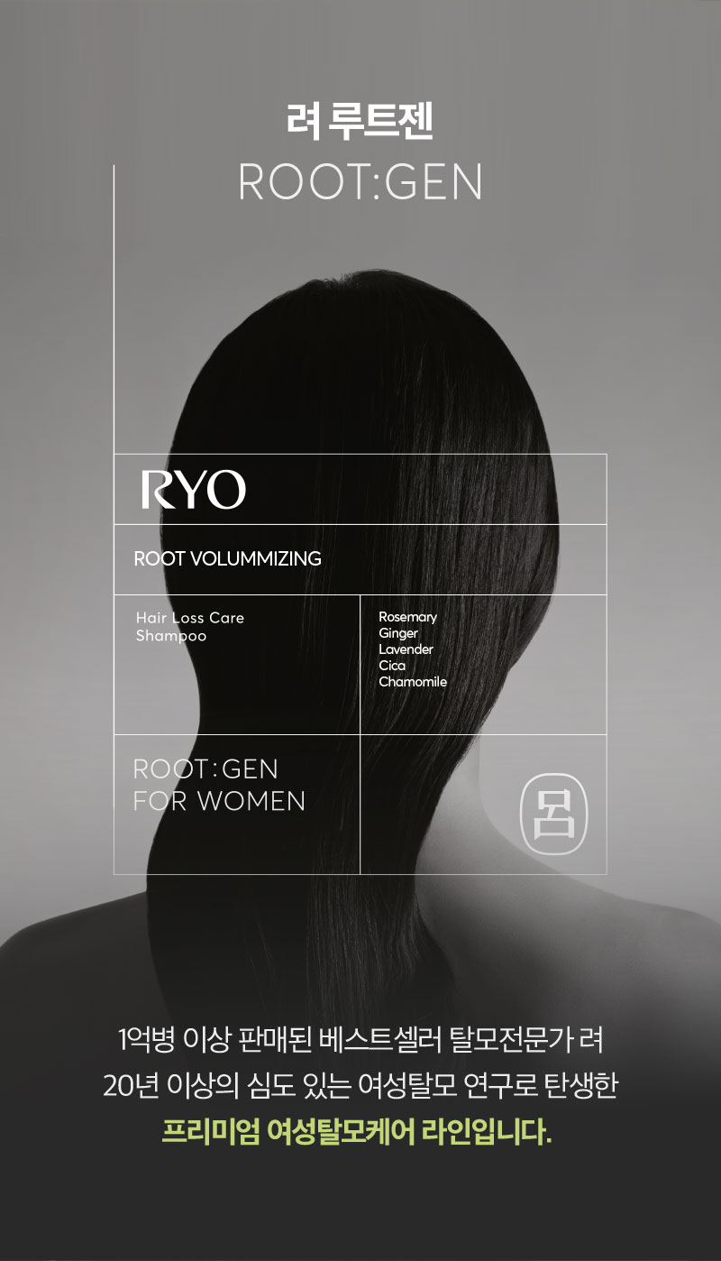 프리미엄 여성탈모케어 라인 루트젠