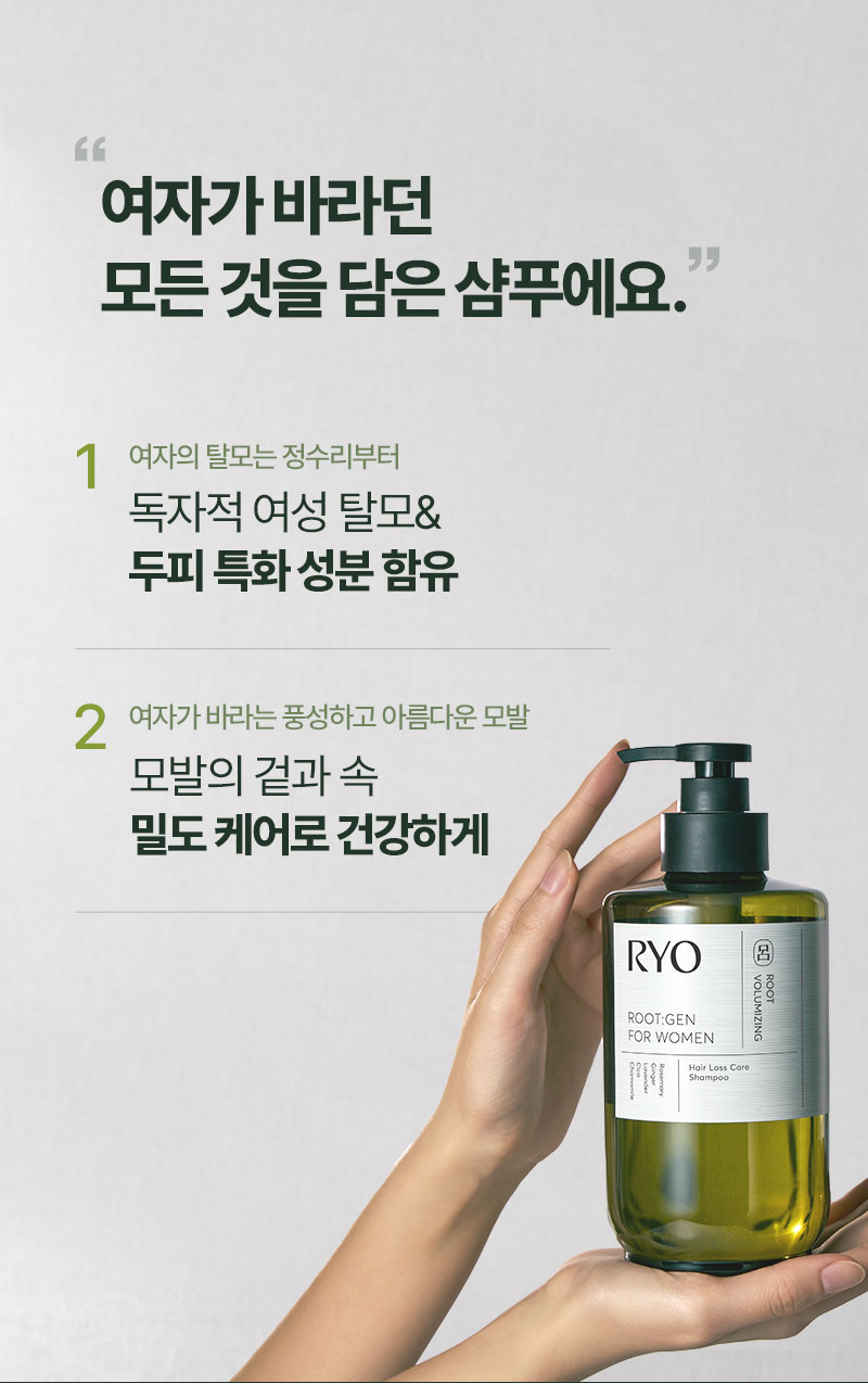 여자가 바라던 모든 것을 담은 샴푸에요.