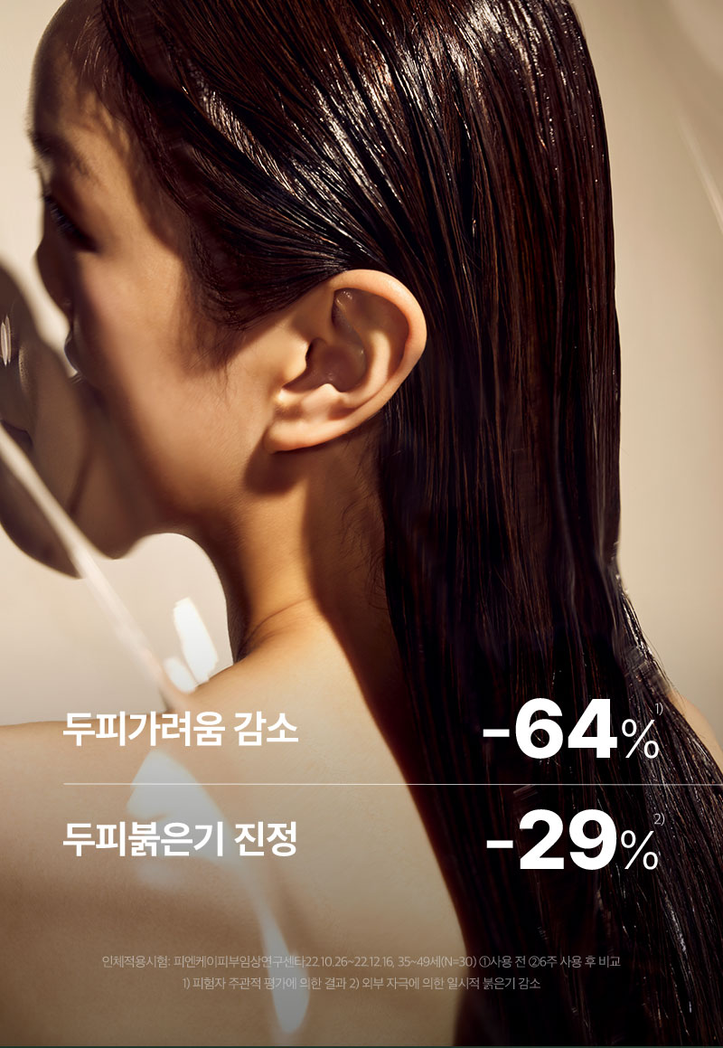 두피 가려움·붉은기 감소 임상 결과