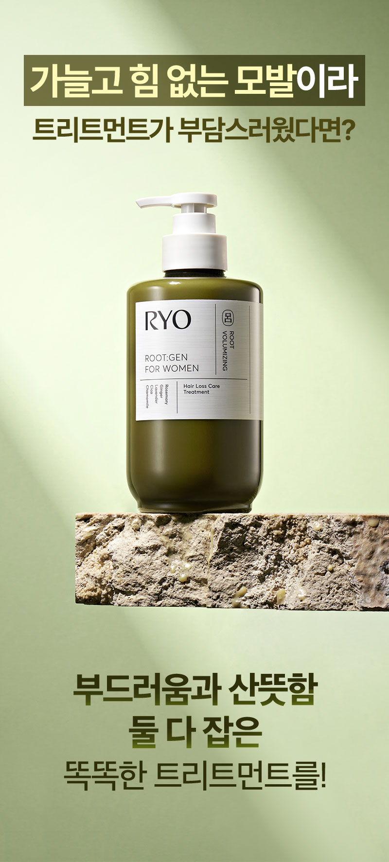 가늘고 힘 없는 모발이라 트리트먼트가 부담스러웠다면?