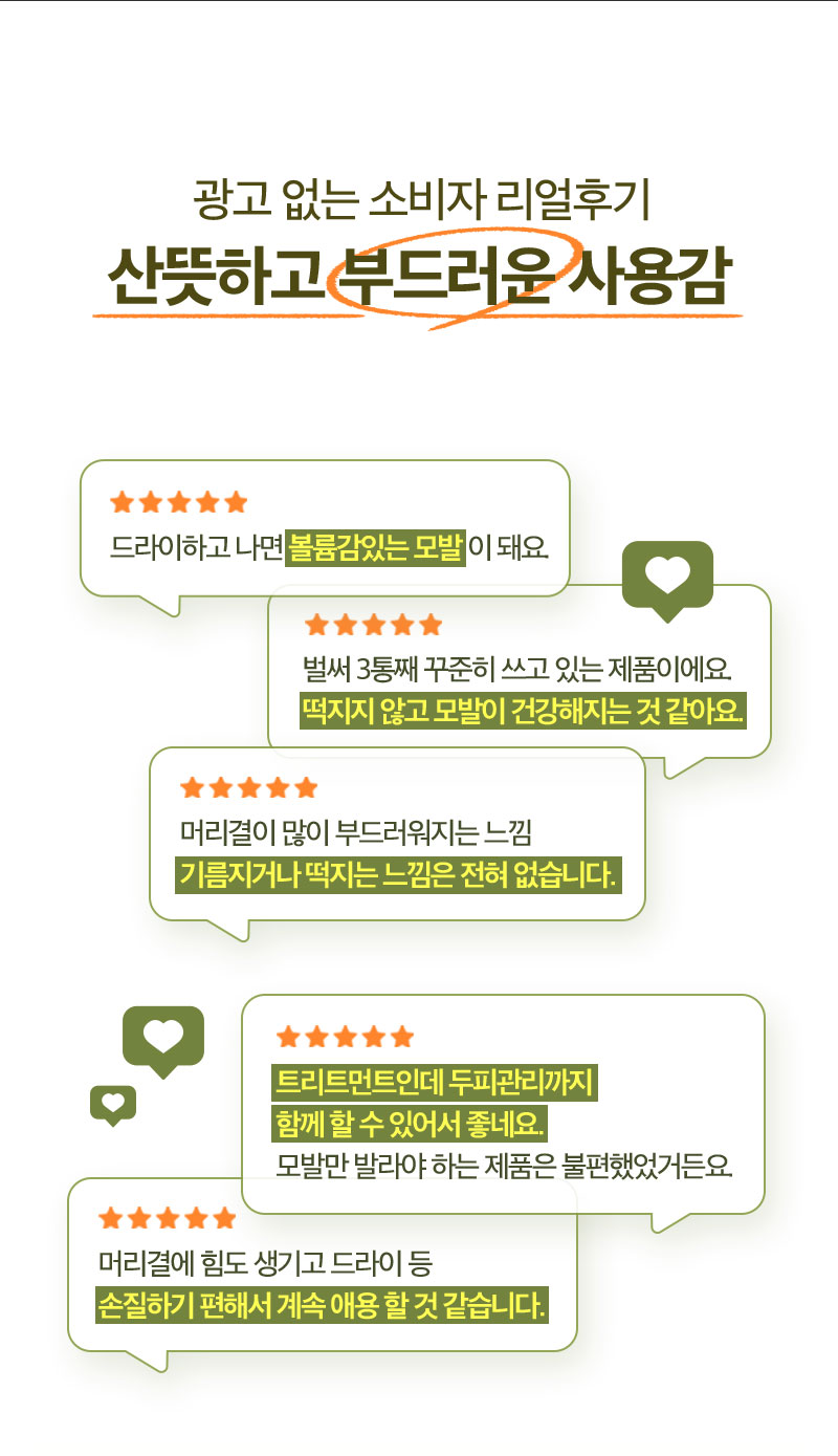 광고 없는 소비자 리얼후기 산뜻하고 부드러운 사용감