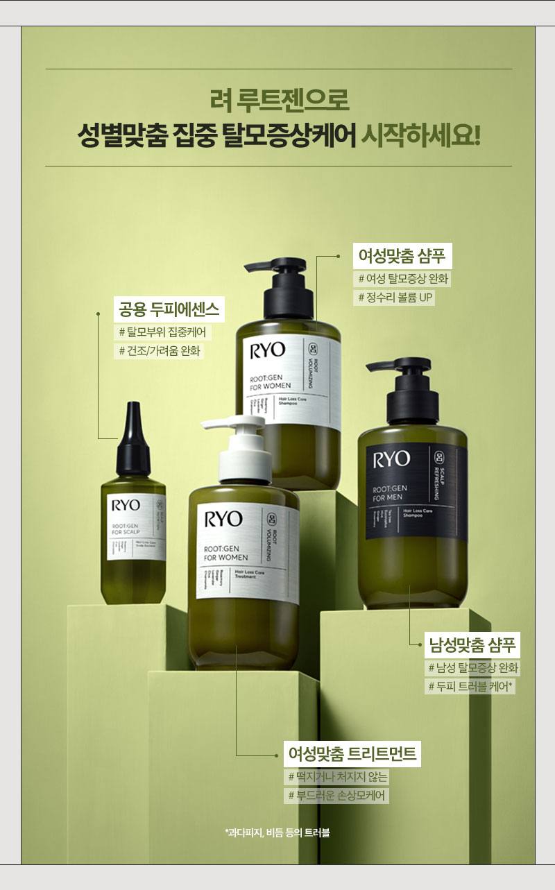 려 루트젠으로 성별맞춤 집중 탈모증상케어 시작하세요!